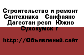 Строительство и ремонт Сантехника - Санфаянс. Дагестан респ.,Южно-Сухокумск г.